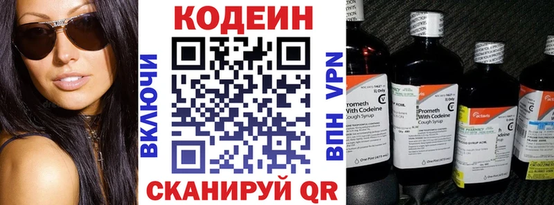 Кодеиновый сироп Lean напиток Lean (лин)  Купить закладки  Севск 